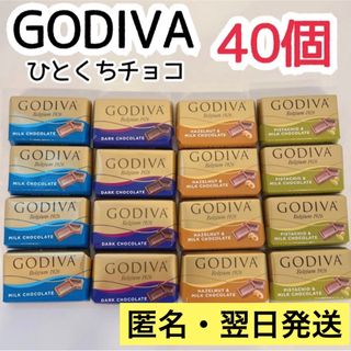 ゴディバ(GODIVA)の【翌日発送】GODIVA ナポリタン 40個 4種 コストコ チョコ 匿名発送⑧(菓子/デザート)