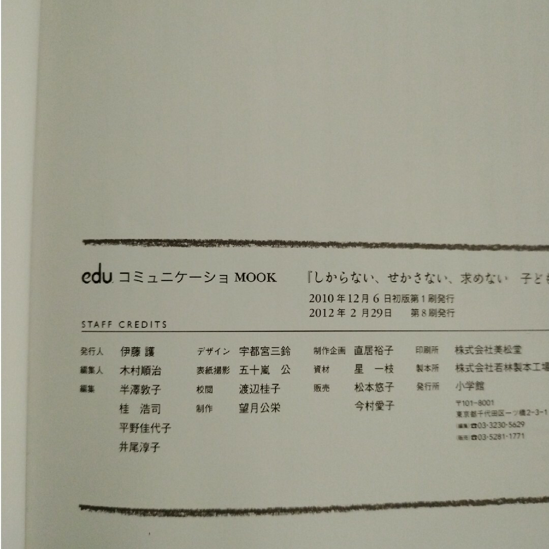 小学館(ショウガクカン)のしからない、せかさない、求めない子どもが笑顔になる幸せな子育て エンタメ/ホビーの雑誌(結婚/出産/子育て)の商品写真