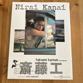 Ｎｉｒａｉ　ｋａｎａｉ(アート/エンタメ)