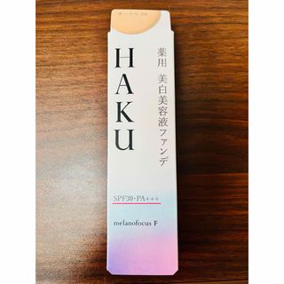 ハク(HAKU（SHISEIDO）)の【新品未使用】HAKU 薬用美白美容液　ファンデーション　オークル20(ファンデーション)