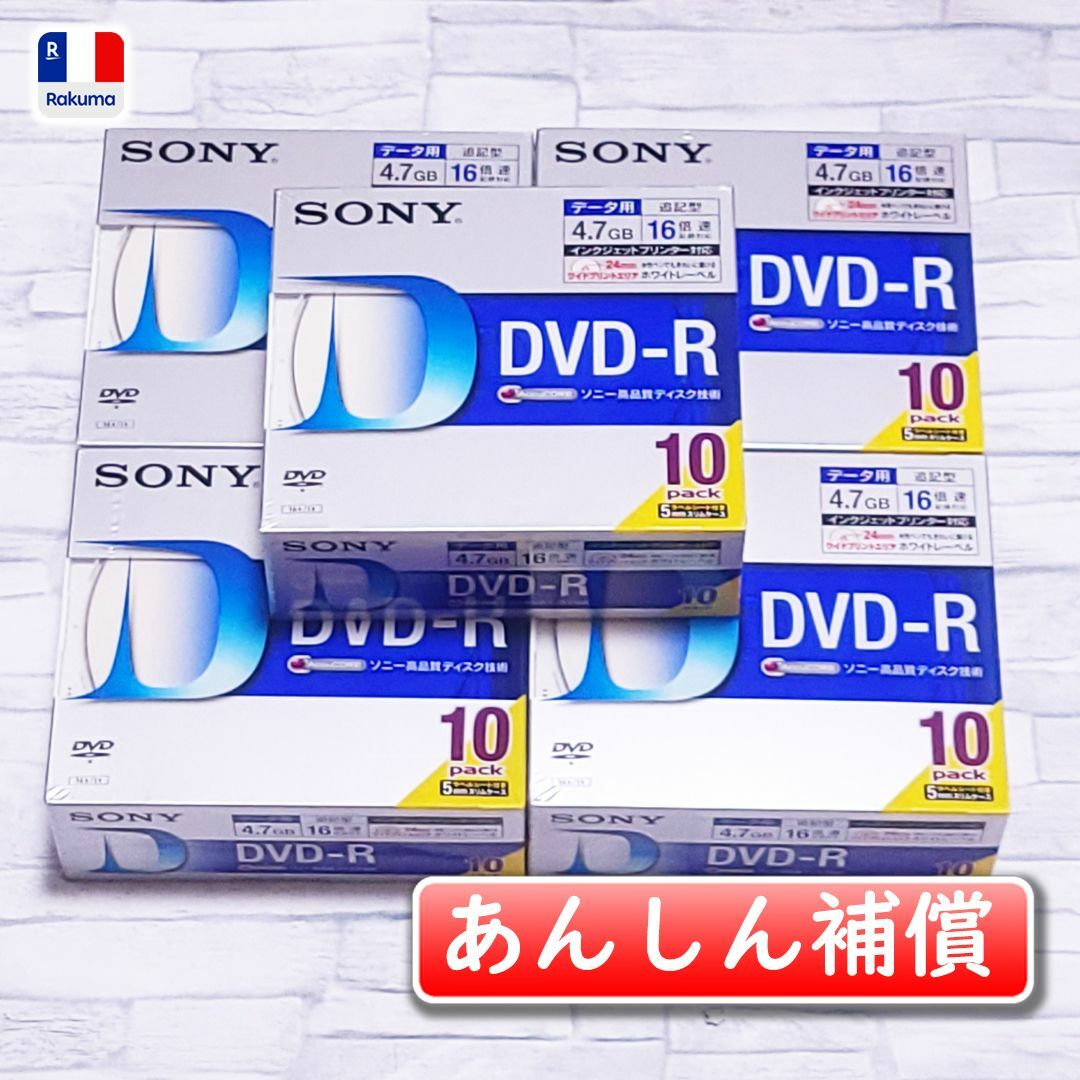 SONY(ソニー)の【あんしん補償】SONY DVD-R 10枚 5セット エンタメ/ホビーのDVD/ブルーレイ(その他)の商品写真