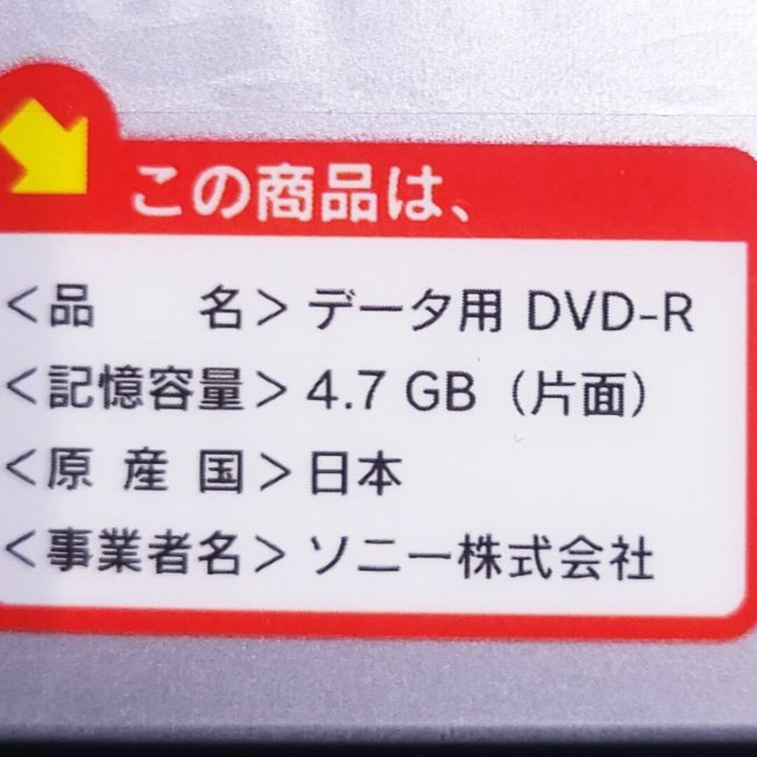 SONY(ソニー)の【あんしん補償】SONY DVD-R 10枚 5セット エンタメ/ホビーのDVD/ブルーレイ(その他)の商品写真