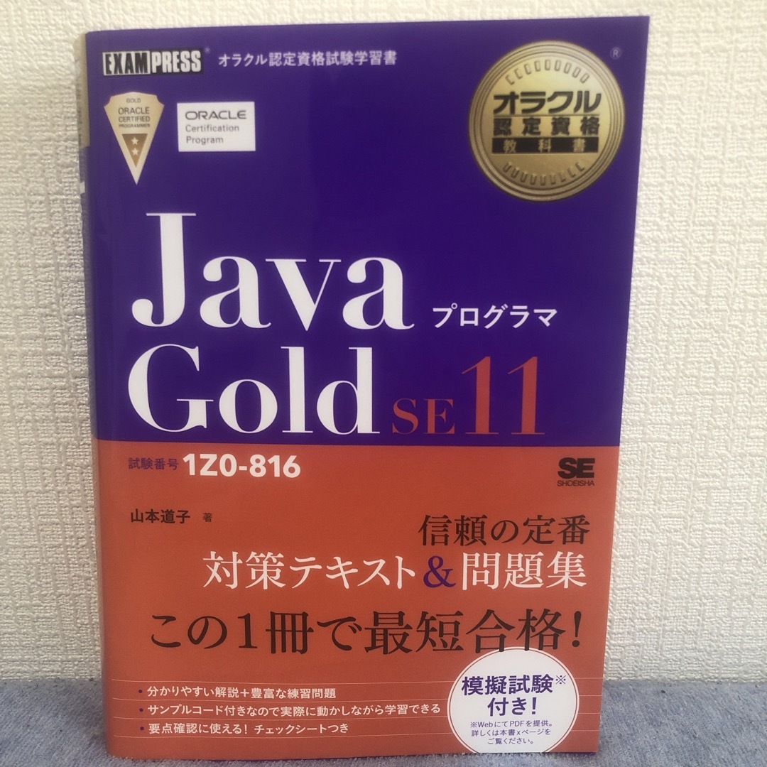 Java Gold 試験対策本3冊セット エンタメ/ホビーの本(コンピュータ/IT)の商品写真