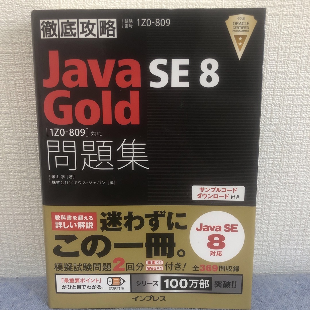 Java Gold 試験対策本3冊セット エンタメ/ホビーの本(コンピュータ/IT)の商品写真