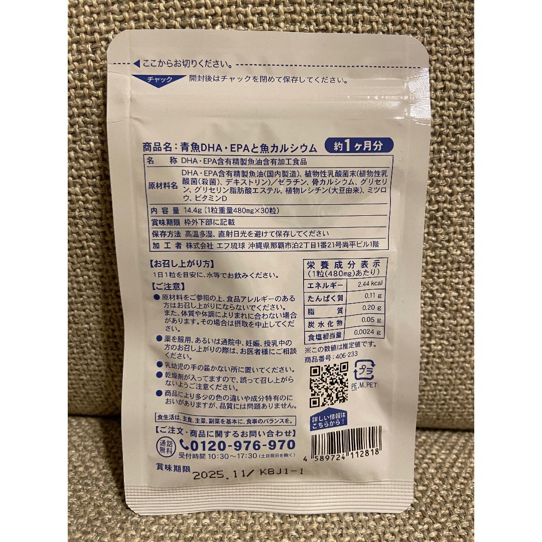 シードコムス サプリ お魚カルシウム & DHA＋EPA 約1ヶ月分 30粒 食品/飲料/酒の健康食品(その他)の商品写真