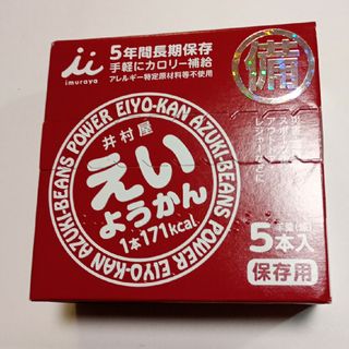 井村屋 - えいようかん　5本　井村屋　長期保存2029.07　補給食に