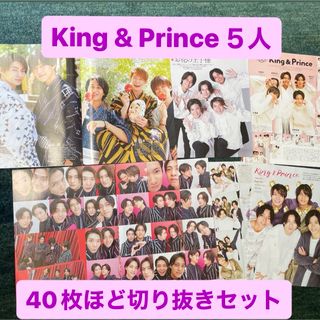 キングアンドプリンス(King & Prince)のキンプリ　切り抜きセット(アート/エンタメ/ホビー)