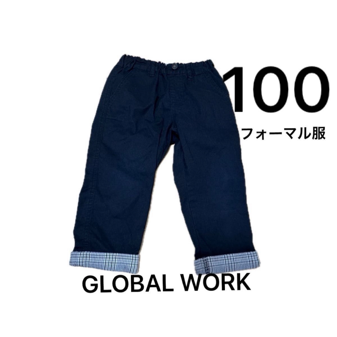 GLOBAL WORK(グローバルワーク)のGLOBAL WORK　100 ネイビー　パンツ　ズボン　ボトムス　男の子 キッズ/ベビー/マタニティのキッズ服男の子用(90cm~)(パンツ/スパッツ)の商品写真