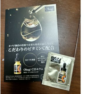 オバジ(Obagi)のオバジ サンプル 試供品 美容液(サンプル/トライアルキット)