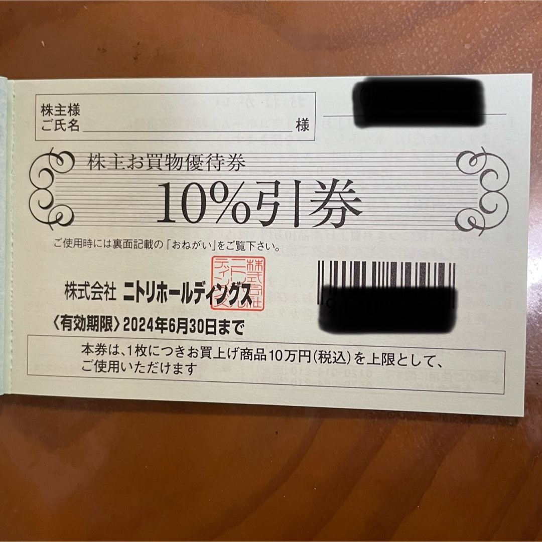 ニトリ(ニトリ)のニトリ株主優待 チケットの優待券/割引券(ショッピング)の商品写真
