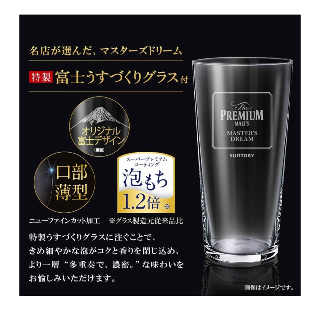 サントリー(サントリー)の【限定】プレミアムモルツ　マスターズドリーム　WILD BEAT 食品/飲料/酒の酒(ビール)の商品写真