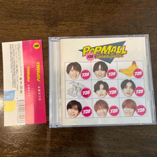 ナニワダンシ(なにわ男子)のPOPMALL（初回限定盤2／DVD付）(ポップス/ロック(邦楽))