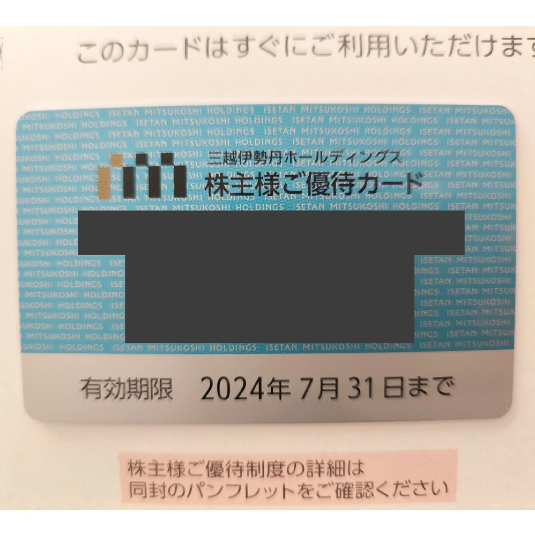 三越(ミツコシ)の三越伊勢丹　株主優待カード　2枚　利用限度額30万円 チケットの優待券/割引券(ショッピング)の商品写真