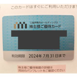 ミツコシ(三越)の三越伊勢丹　株主優待カード　2枚　利用限度額30万円(ショッピング)