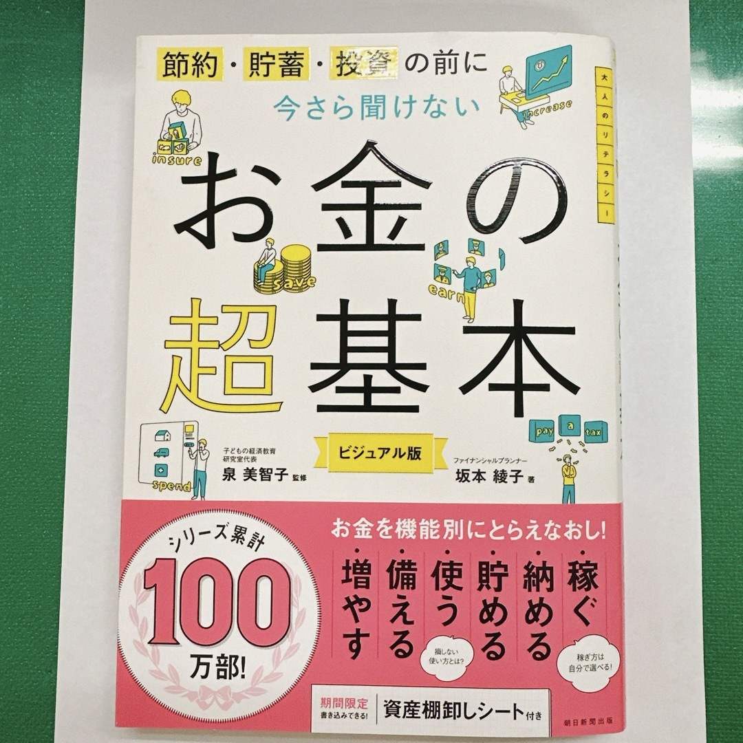 今さら聞けないお金の超基本 エンタメ/ホビーの本(ビジネス/経済)の商品写真