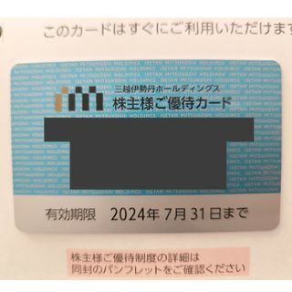 ミツコシ(三越)の三越伊勢丹　株主優待カード　女性名義　1枚　利用限度額30万円(ショッピング)