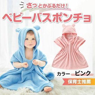 ベビーバスローブ ポンチョ 赤ちゃん 出産祝い キッズ フード バスタオル 子供(バスローブ)