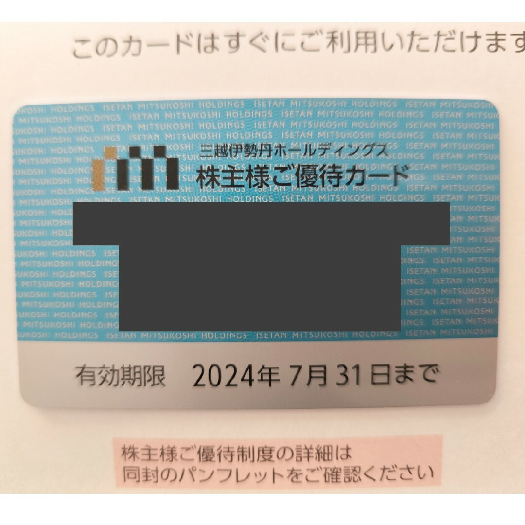 三越(ミツコシ)の三越伊勢丹　株主優待カード　女性名義　1枚　利用限度額30万円 チケットの優待券/割引券(ショッピング)の商品写真