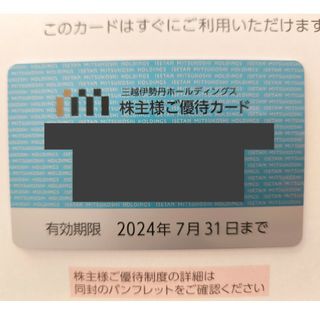 ミツコシ(三越)の三越伊勢丹　株主優待カード　女性名義　1枚　利用限度額30万円(ショッピング)