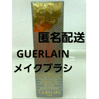 ゲラン(GUERLAIN)のGUERLAIN　ゲラン　メイクブラシ　ブラシ　化粧　チーク　ファンデーション(コフレ/メイクアップセット)