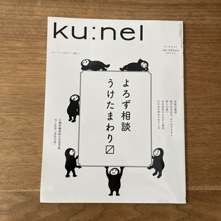 クウネル　ku:nel 2013.3.1