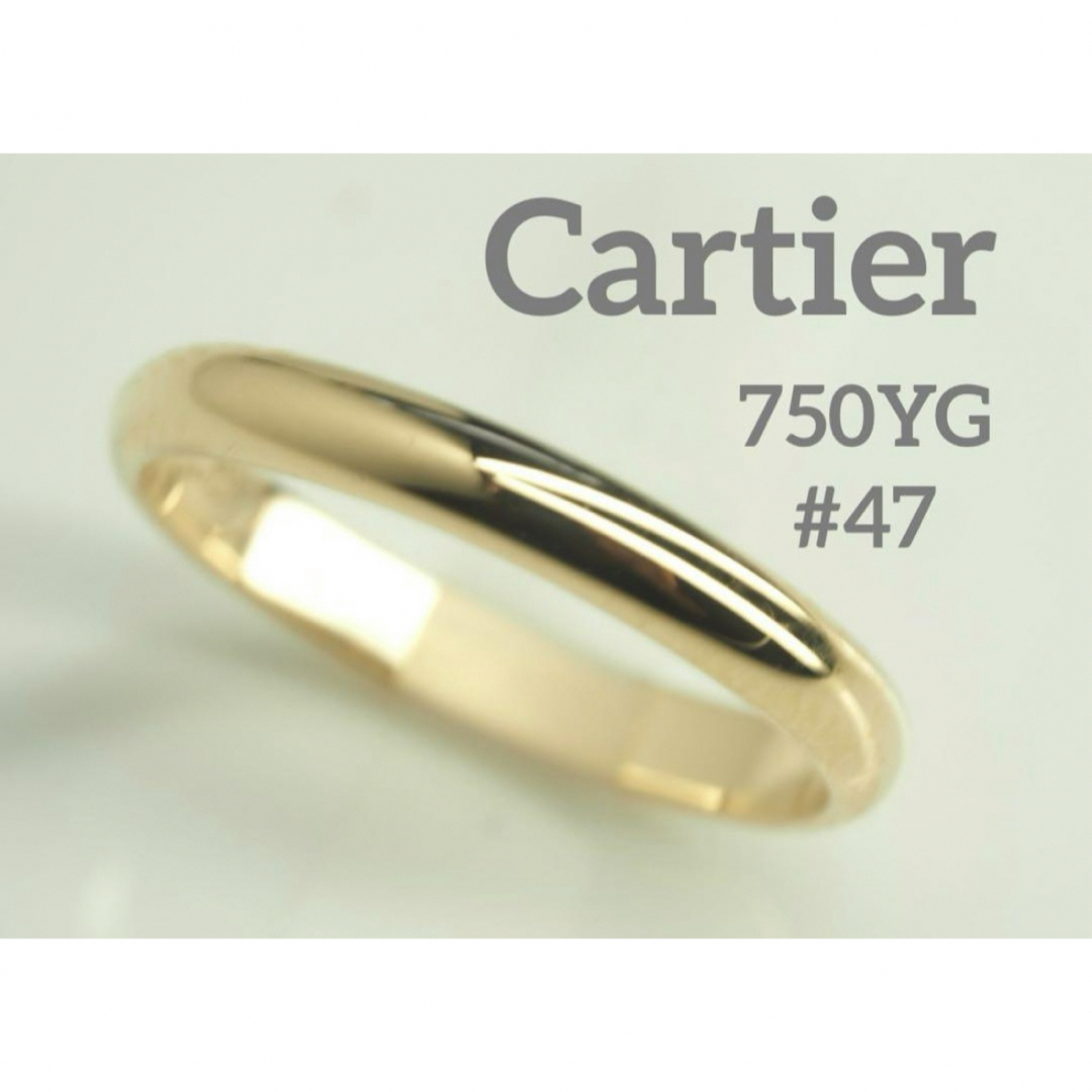 Cartier(カルティエ)のCartier カルティエ　K18YGウェディングリング 750   47号 レディースのアクセサリー(リング(指輪))の商品写真