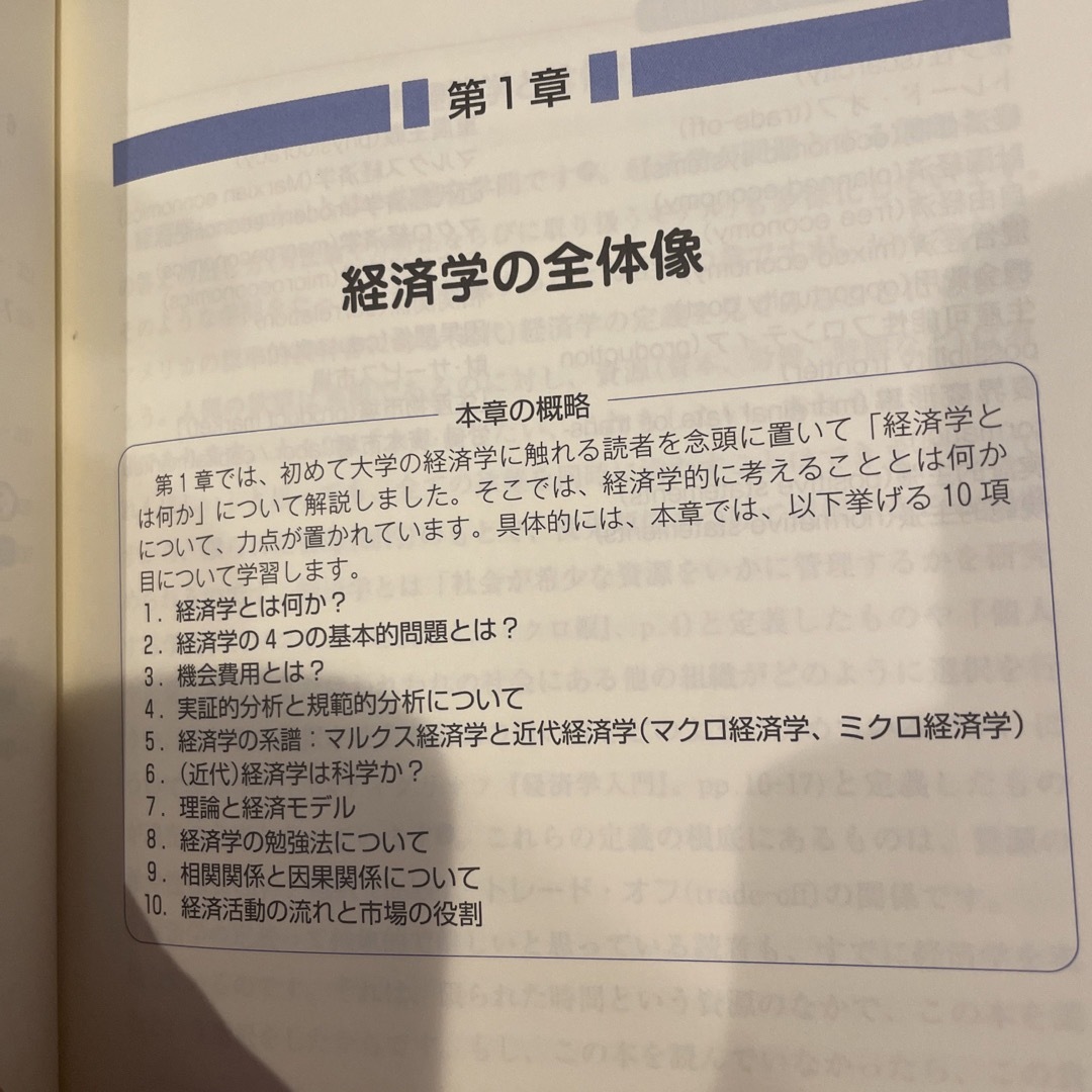 ミクロ経済学　成文堂　多部田直樹 エンタメ/ホビーの本(ビジネス/経済)の商品写真