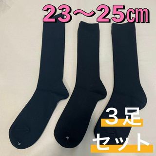 ナイガイ(NAIGAI)の新品 無地 紺 黒 ビジネス 通学 スクールソックス 23〜25㎝ 3足セット(ソックス)