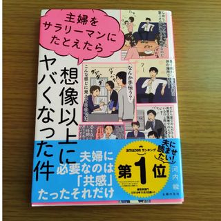 シュフノトモシャ(主婦の友社)の主婦をサラリーマンにたとえたら想像以上にヤバくなった件(住まい/暮らし/子育て)