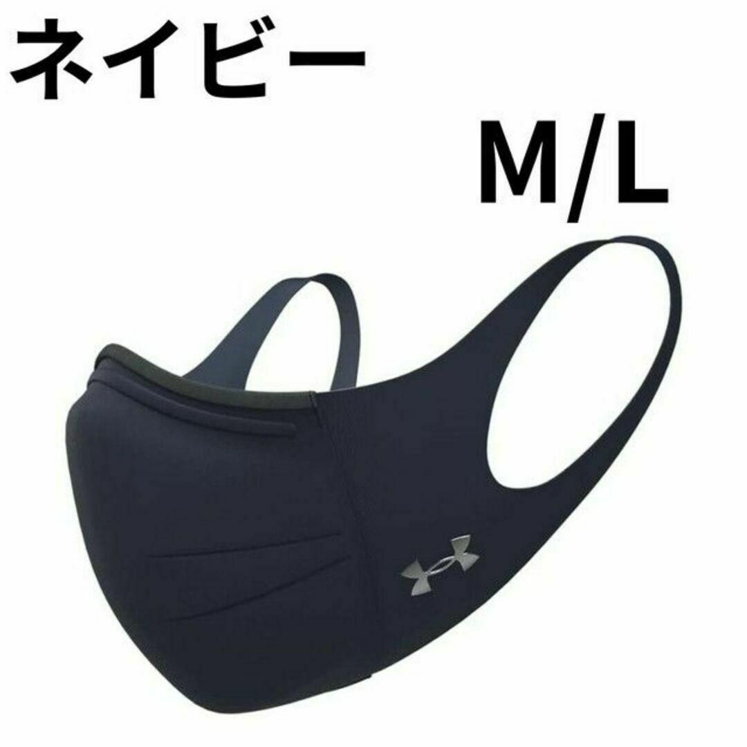 UNDER ARMOUR(アンダーアーマー)の（M-Lサイズ）（ネイビー）UNDER ARMOUR　スポーツマスク スポーツ/アウトドアのトレーニング/エクササイズ(トレーニング用品)の商品写真