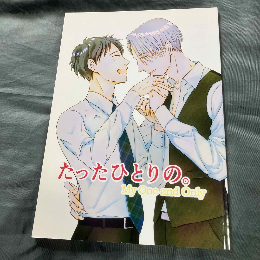 同人誌　ユーリ　ヴィク勇　9冊セット　まとめ売り エンタメ/ホビーの同人誌(ボーイズラブ(BL))の商品写真