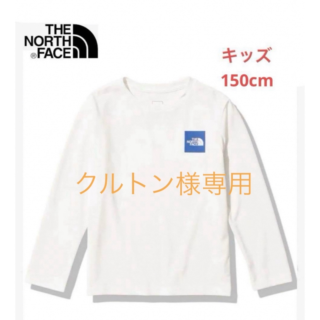 THE NORTH FACE(ザノースフェイス)の【新品☆150】10％OFF　ノースフェイス　キッズ　ロンティー　正規品　白 キッズ/ベビー/マタニティのキッズ服男の子用(90cm~)(Tシャツ/カットソー)の商品写真