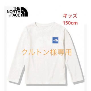 ザノースフェイス(THE NORTH FACE)の【新品☆150】10％OFF　ノースフェイス　キッズ　ロンティー　正規品　白(Tシャツ/カットソー)