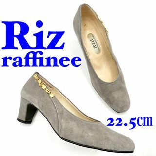 リズラフィーネ(Riz raffinee)のRiz raffinee リズラフィーネ パンプス スエード 22.5㎝(ハイヒール/パンプス)