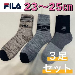 フィラ(FILA)の新品 フィラ ルームソックス 厚手 ソックス 靴下 23〜25㎝ 3足セット(ソックス)