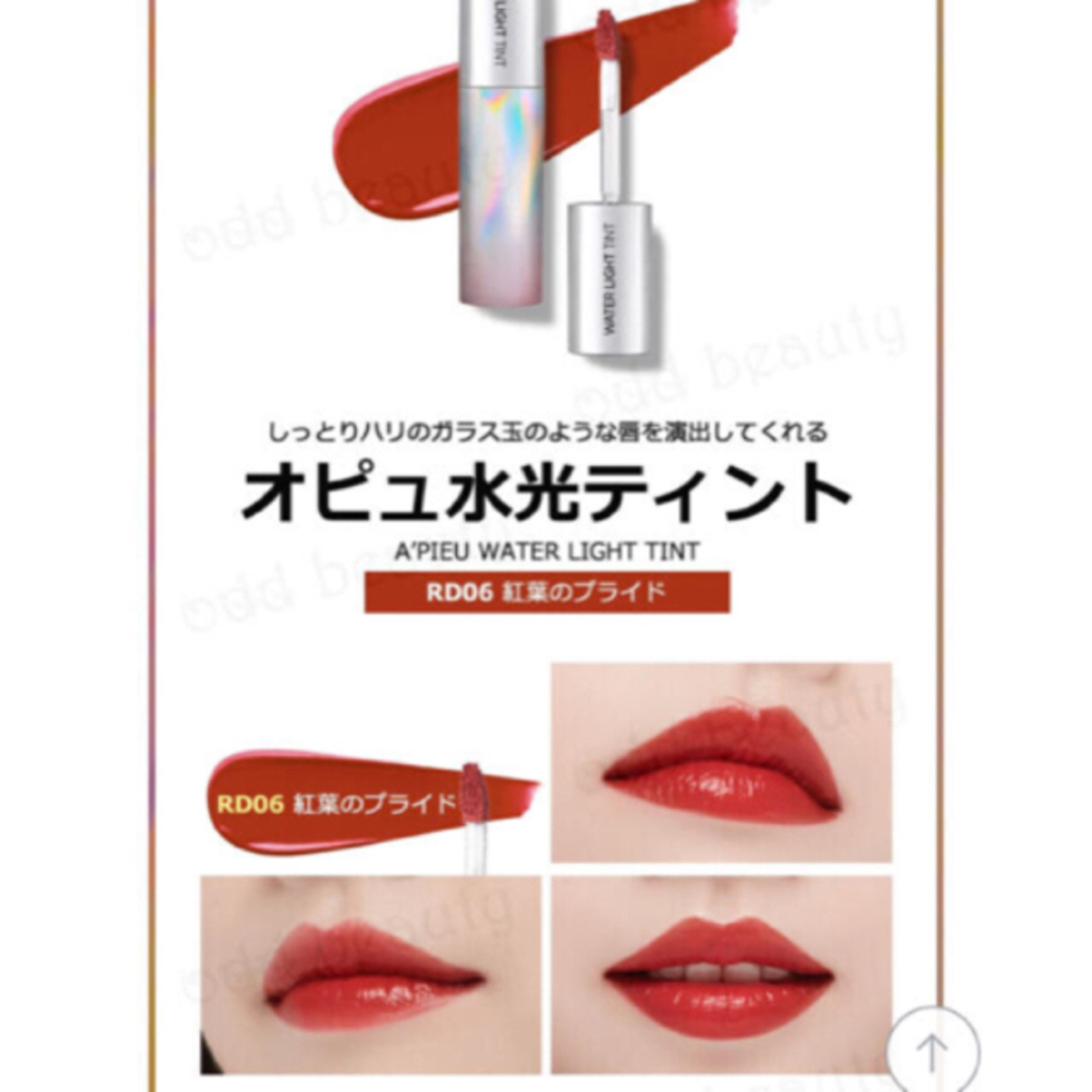 MISSHA(ミシャ)のオピュ 水光ティント RD06 コスメ/美容のベースメイク/化粧品(リップグロス)の商品写真