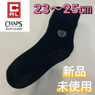 CHAPS - 新品未使用 チャップス 厚手 ブラック 黒 ルームソックス 滑止め 23〜25㎝