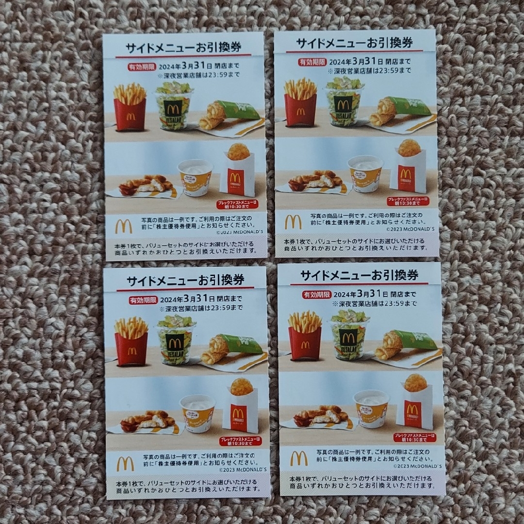 マクドナルド(マクドナルド)のMcDonald's マクドナルド サイドメニュー 4枚 エンタメ/ホビーのコレクション(印刷物)の商品写真