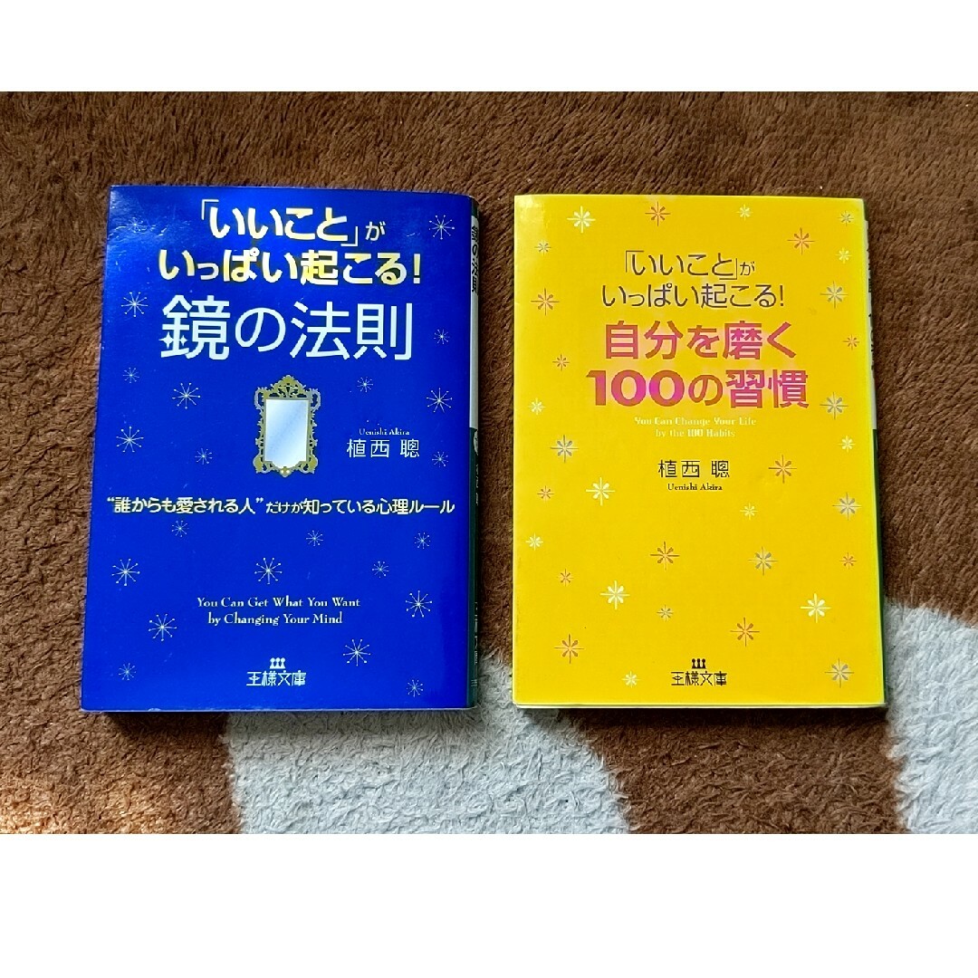 ☆「いいこと」がいっぱい起こる！鏡の法則+もう１冊 エンタメ/ホビーの本(その他)の商品写真