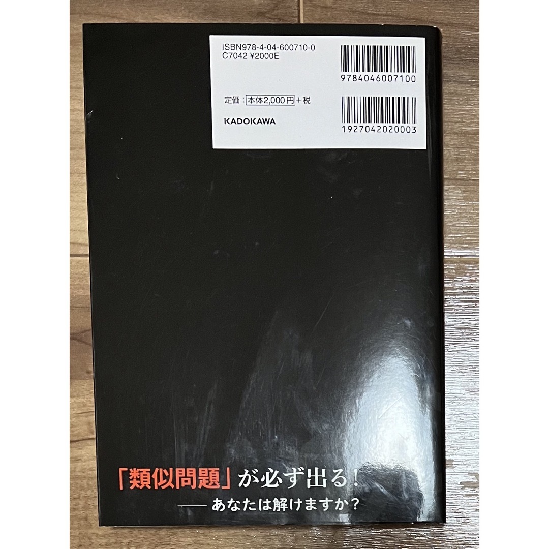 物理 解法研究 エンタメ/ホビーの本(語学/参考書)の商品写真