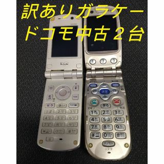 エヌティティドコモ(NTTdocomo)の訳あり✦ガラケー中古☆ドコモ２台(携帯電話本体)