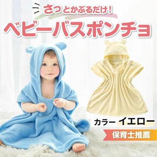 ベビーバスローブ ポンチョ 赤ちゃん 出産祝い キッズ フード バスタオル 子供