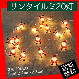 クリスマス ライトサンタ LED イルミネーション 照明 オーナメント 電飾(蛍光灯/電球)