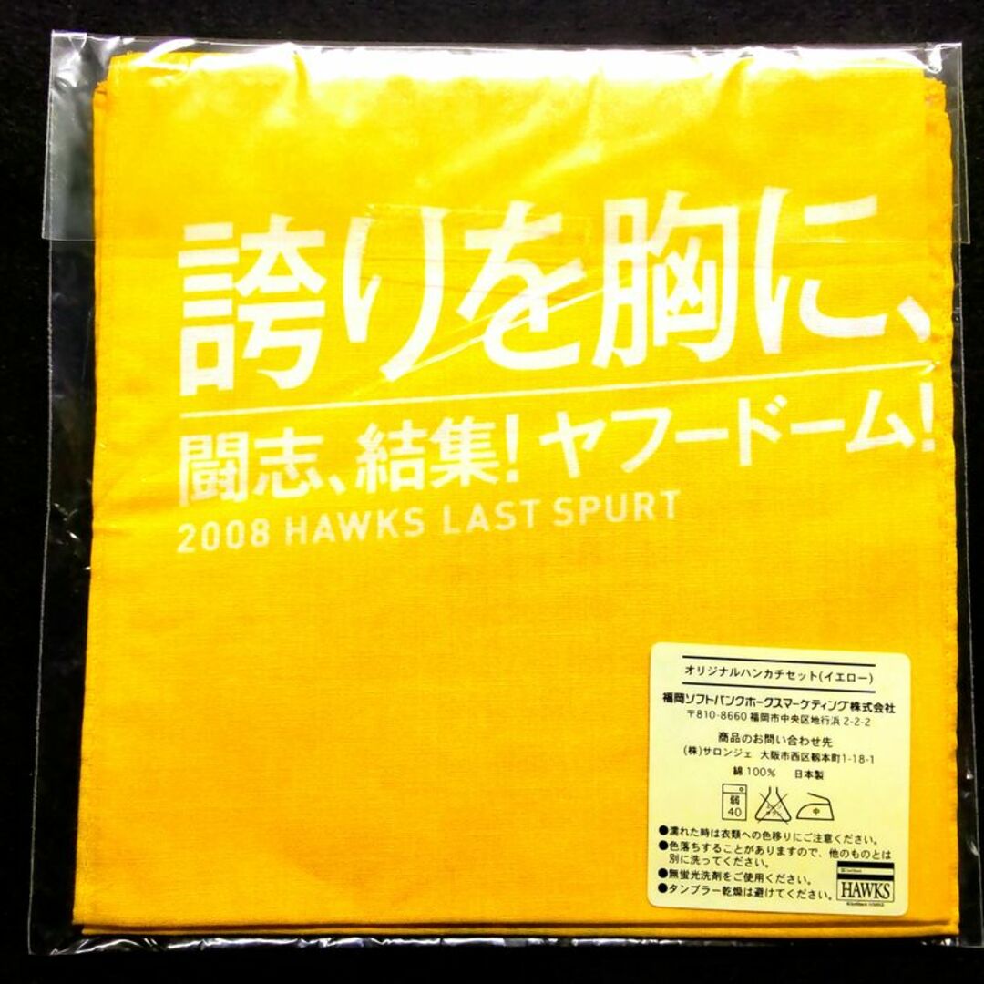 福岡ソフトバンクホークス(フクオカソフトバンクホークス)の【本多雄一】'08福岡ソフトバンクホークス　オリジナルハンカチセット【2枚入り】 スポーツ/アウトドアの野球(応援グッズ)の商品写真