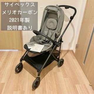 サイベックス(cybex)の2021年製サイベックスメリオカーボンベビーカーソーホーグレーカップホルダーあり(ベビーカー/バギー)