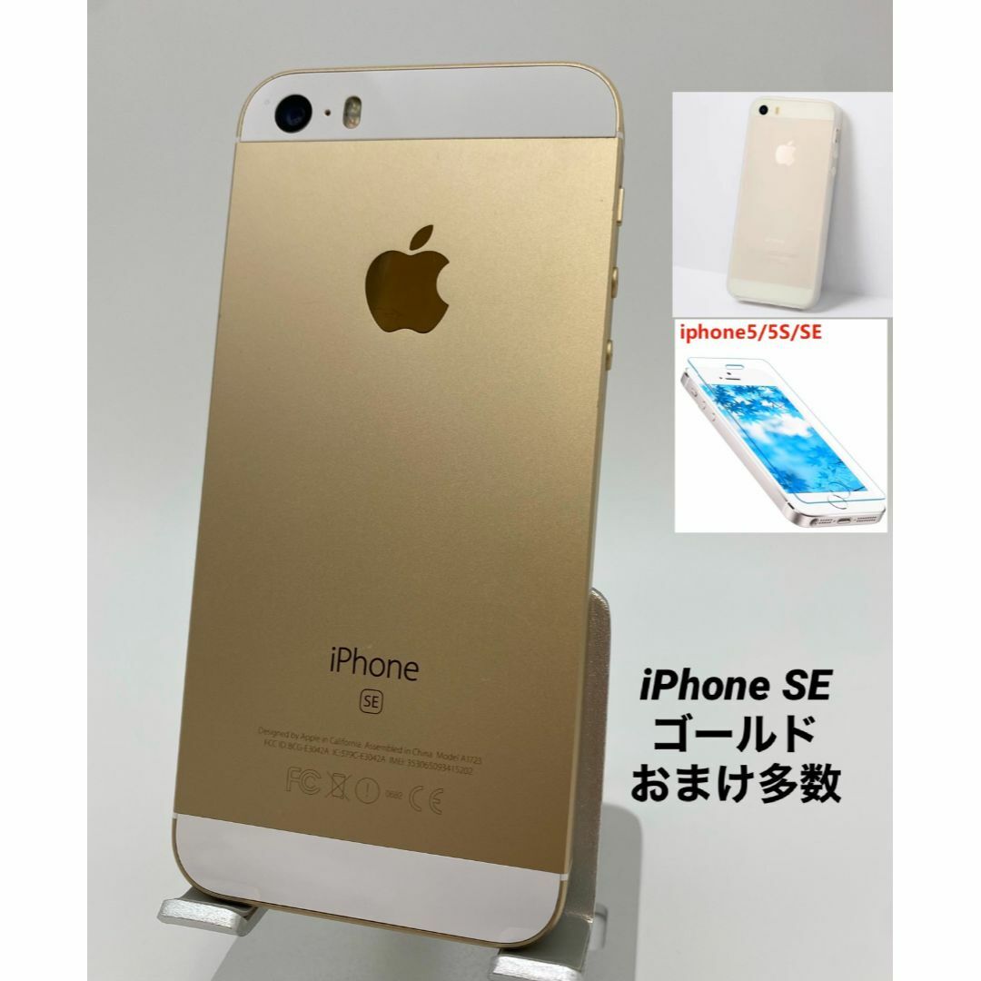 041 iPhone SE1 128Gゴールド/シムフリー/大容量新品バッテリー 041 iPhone SE1 128Gゴールド/シムフリー/大容量新品バッテリー