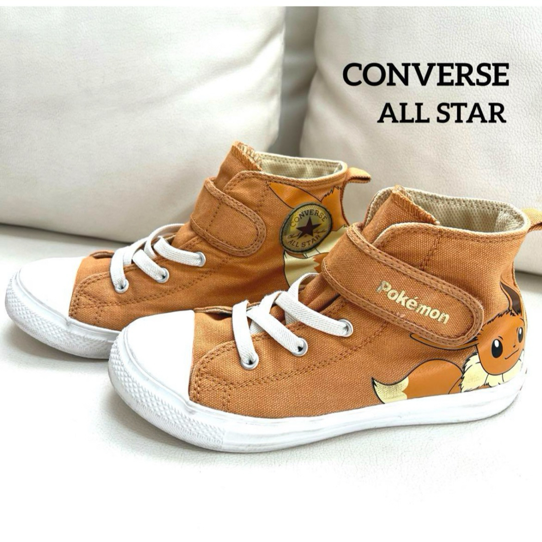 ALL STAR（CONVERSE）(オールスター)のコンバース　オールスター　ポケモンコラボ　イーヴイ　21.0cm キッズ/ベビー/マタニティのキッズ靴/シューズ(15cm~)(スニーカー)の商品写真