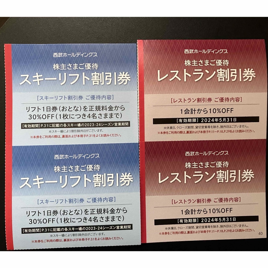 西武グループ スキー場 リフト割引券 プリンスホテル レストラン