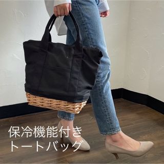 保冷バッグ　トートバッグ　ブラック　ピクニックバッグ(弁当用品)