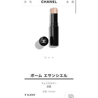 シャネル(CHANEL)のCHANEL シャネル ボーム エサンシエル フェイスカラー　スカルプティング(フェイスカラー)